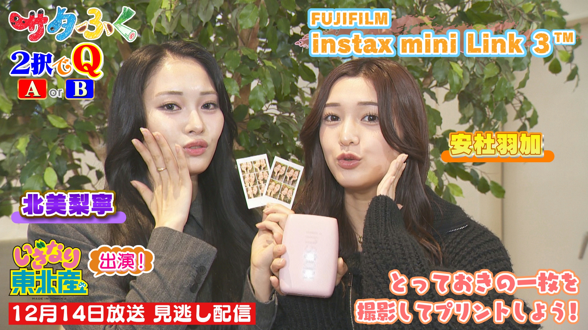 2択でQ：サタふく - FTV 福島テレビ